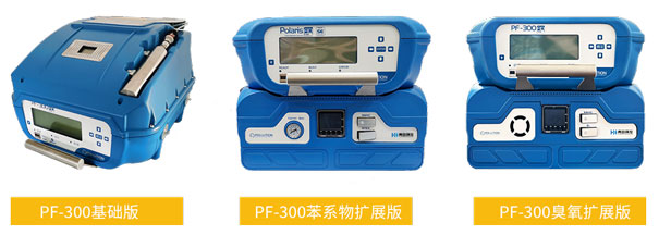PF-300便攜式甲烷、總烴和非甲烷總烴測試儀
